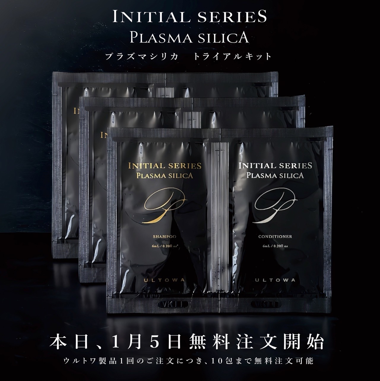 ウルトワ　イニシャルシリーズ　プラズマ　シャンプーu0026コンディショナー　400ml ウルトワ イニシャルシリーズ プラズマ シャンプー\u0026コンディショナー 400ml